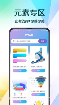 PPT超级模板截图3