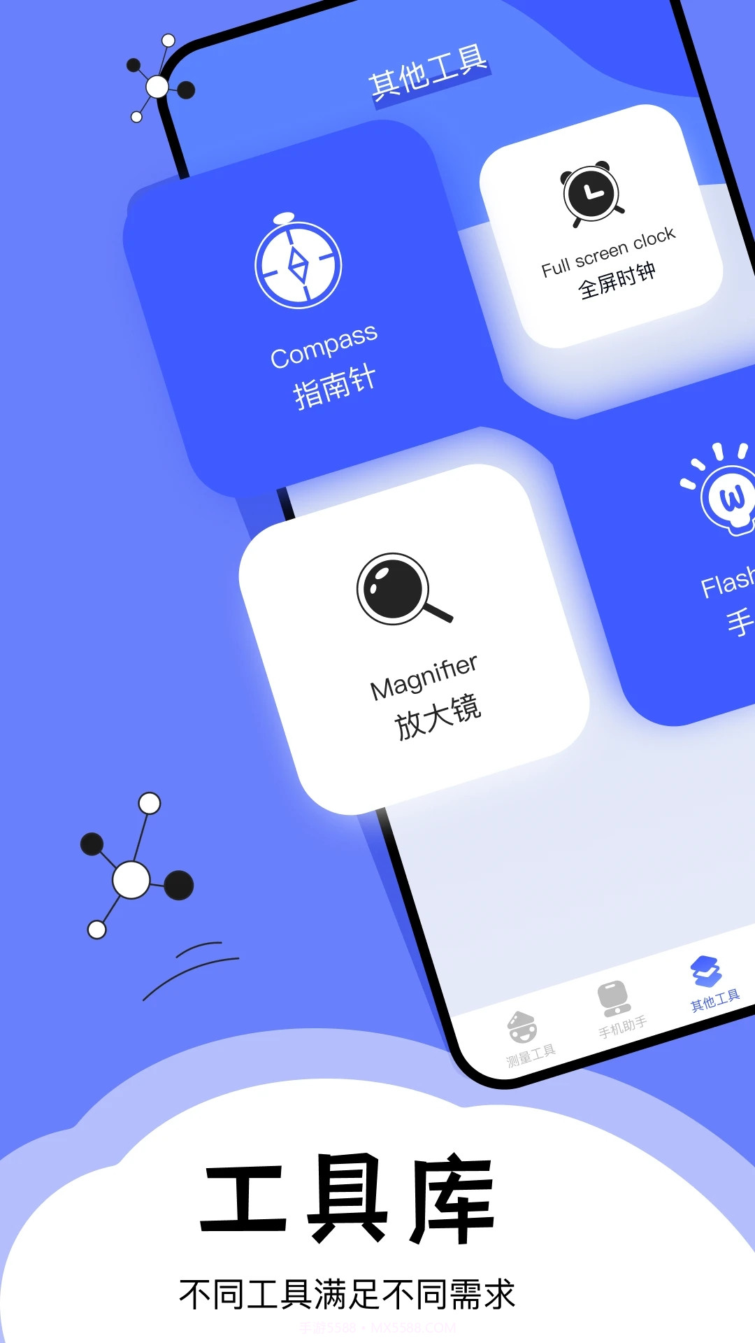 梦幻手机工具箱截图2 梦幻手机工具箱截图2