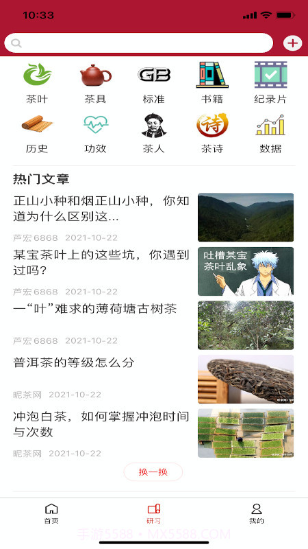 茶玩家截图1 茶玩家截图1