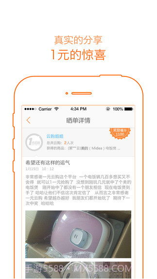 1元云购截图4