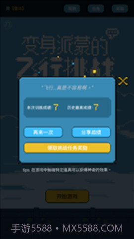 变身派蒙的飞行挑战（FlappyPaimon）截图1