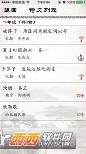 小学必背古诗截图2