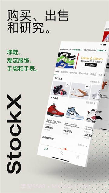 StockX绿叉截图2 StockX绿叉截图2