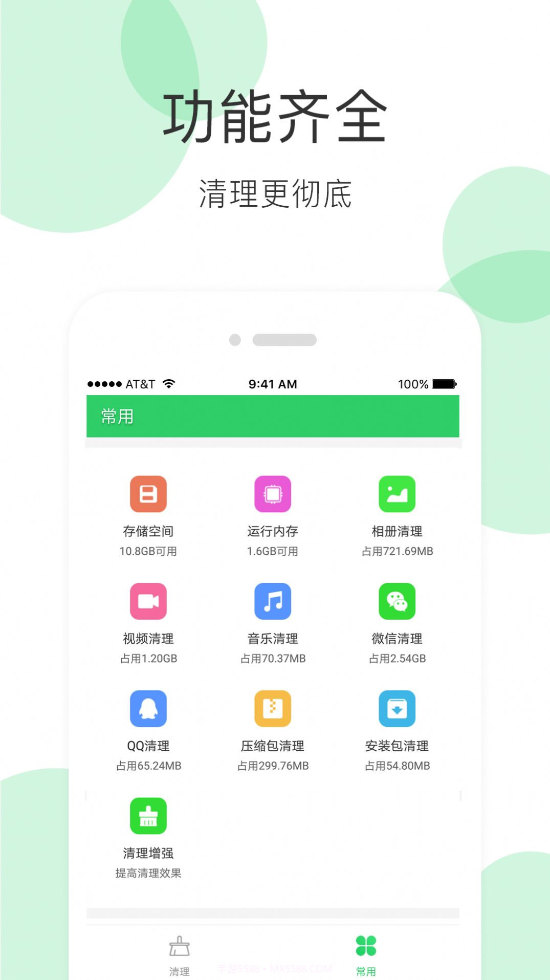 全能超级清理大师截图3