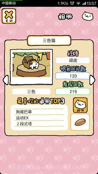 收集猫猫手机版截图2