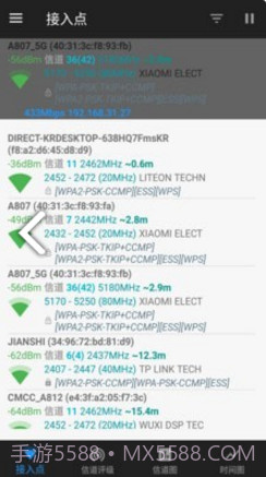 wifi信道(wifi信道分析app)V1.1.3 安卓免费版截图1