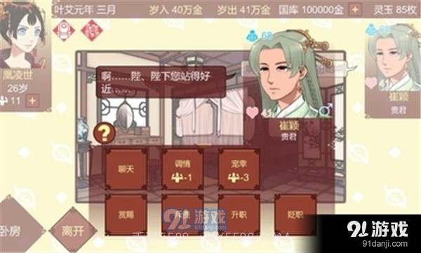 女帝的日常内置菜单截图1 女帝的日常内置菜单截图1