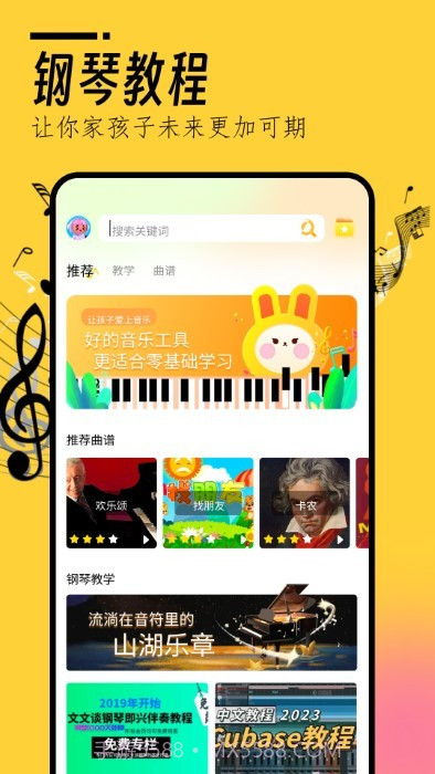 我的五线谱截图1