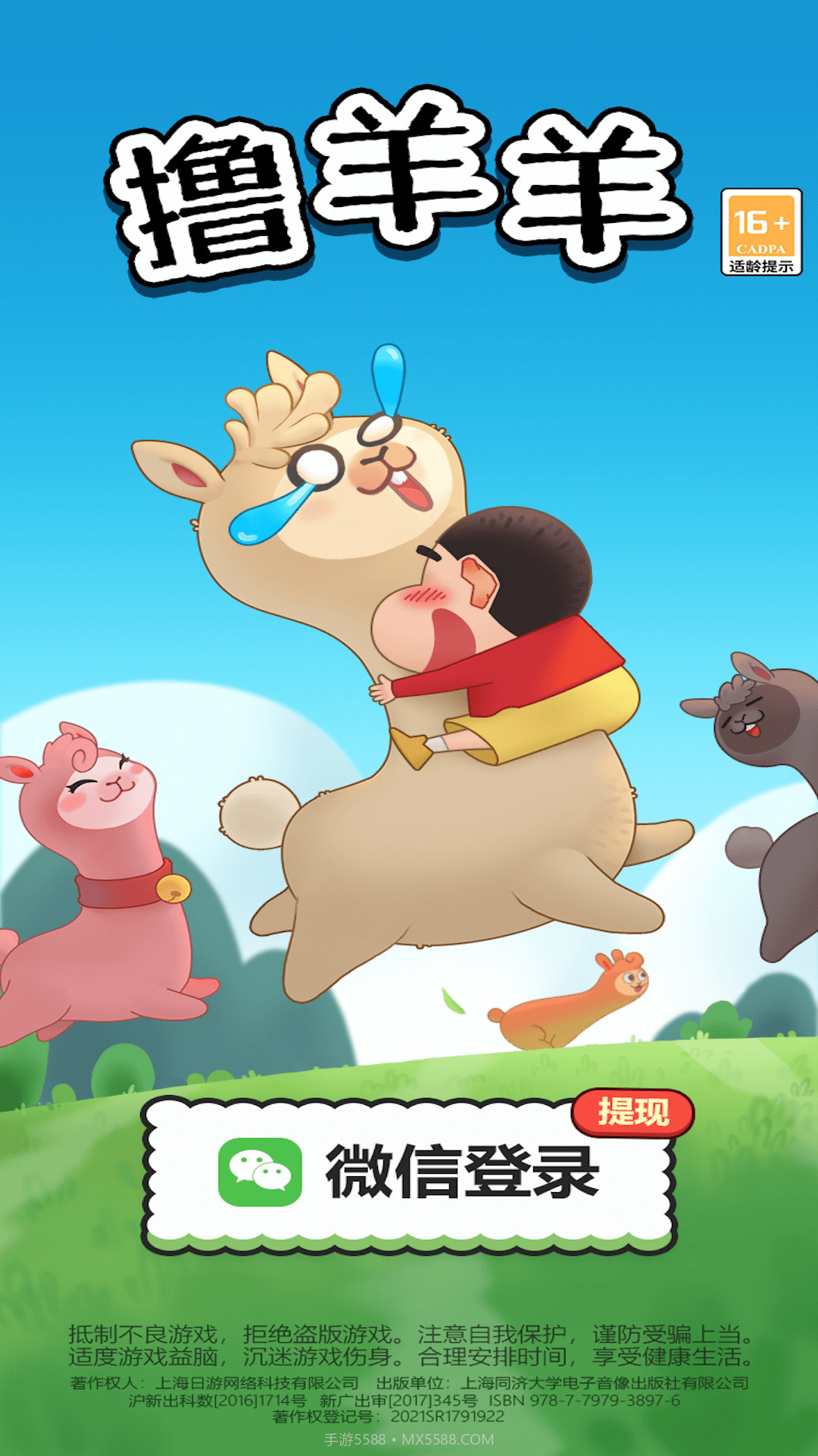 撸羊羊截图2 撸羊羊截图2