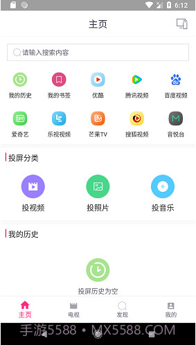 投屏助手(投屏神器)V4.3 免费版截图1