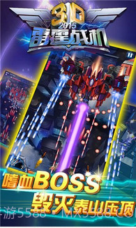 3D雷霆风暴截图3