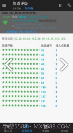 wifi信道(wifi信道分析app)V1.1.3 安卓免费版截图2
