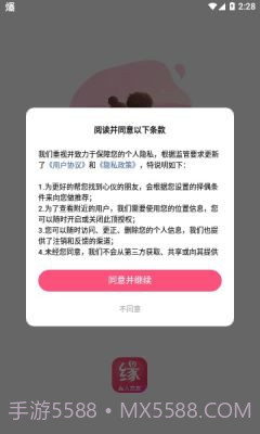 同缘交友手机版截图3