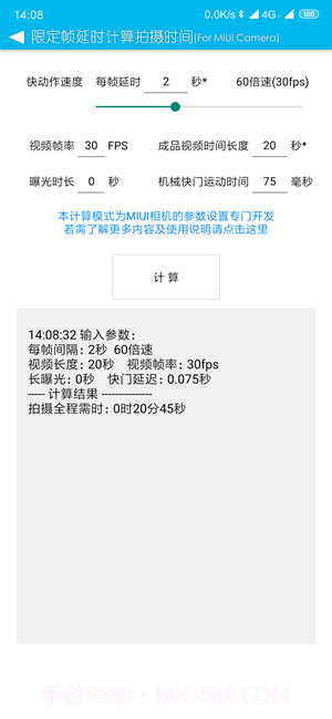 延时摄影计算器截图4