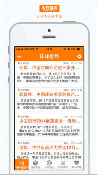 今日要闻截图1 今日要闻截图1