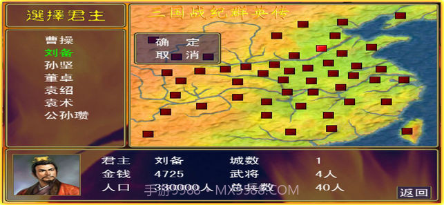 三国战纪群英传v2.3截图1 三国战纪群英传v2.3截图1