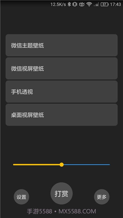 微信透明壁纸主题截图2