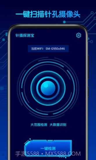 针摄探测宝(智能监控检测)截图3
