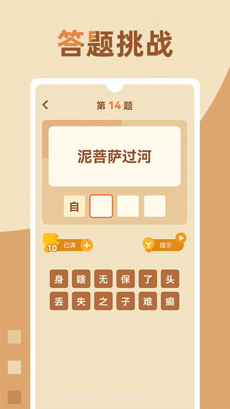 歇后语高手截图4