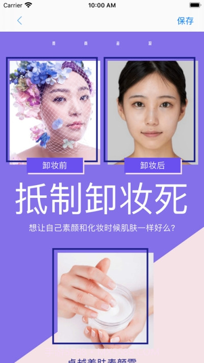 微商海报大师截图3 微商海报大师截图3