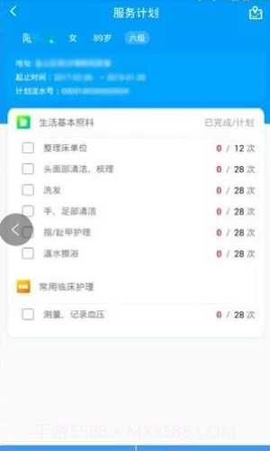 长护险监管APP截图3