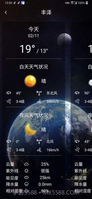 蓝猫天气截图3
