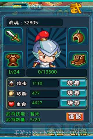 笑三国截图4 笑三国截图4