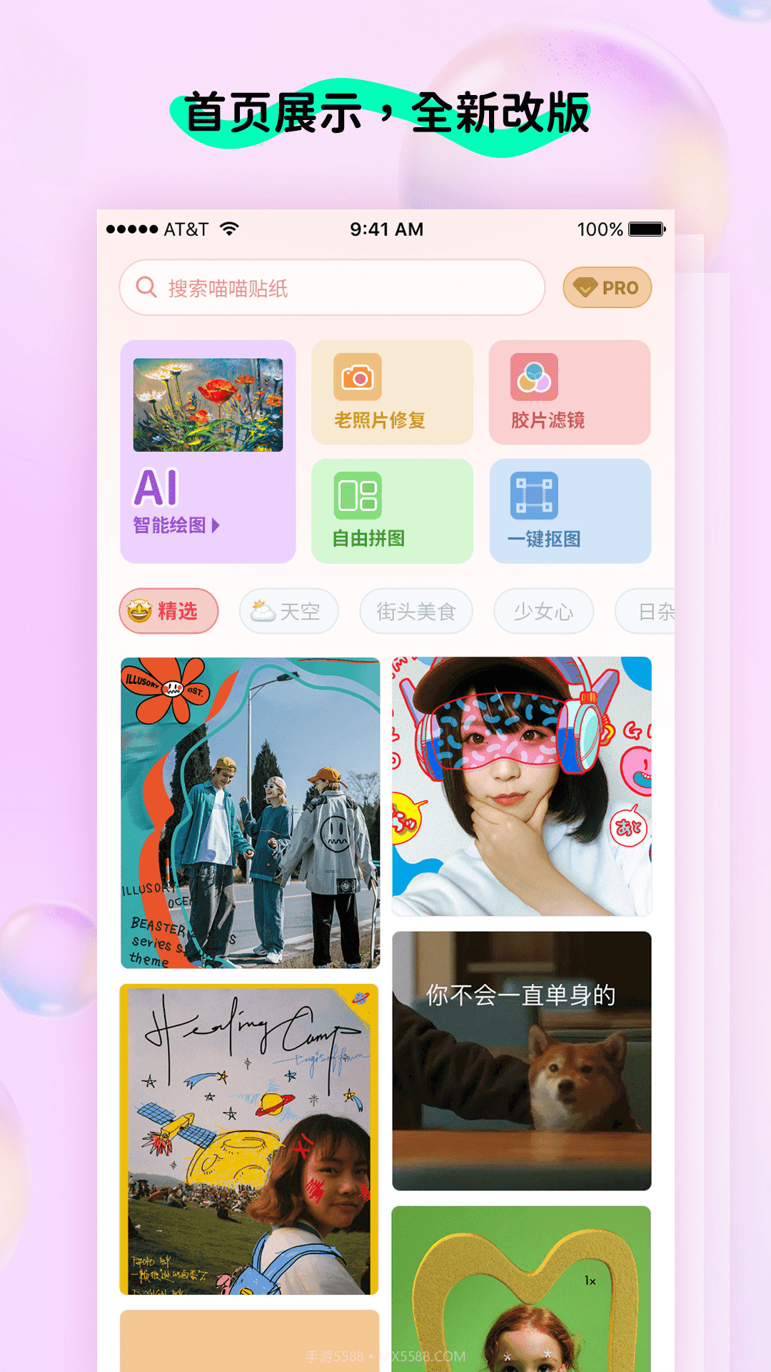 玩图控截图1 玩图控截图1