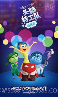 头脑特工队：泡泡乐截图1