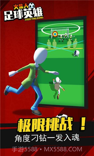 火柴人足球英雄截图2 火柴人足球英雄截图2