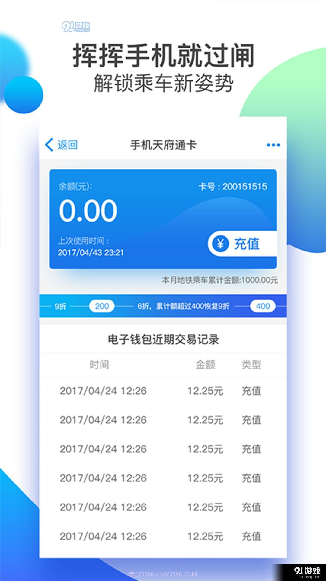 天府通截图5 天府通截图5