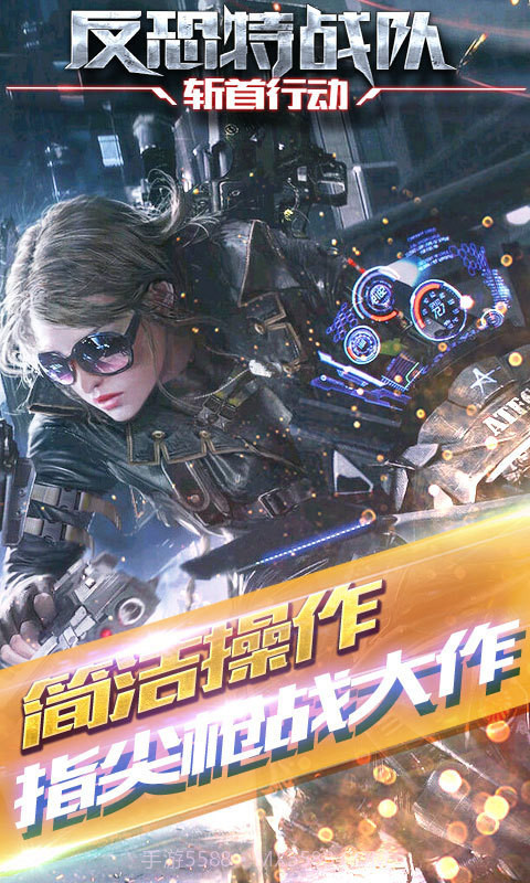 反恐特战队2斩首行动免费版V1.1.1截图2