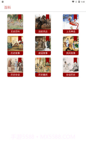 全历史成语典故书截图1