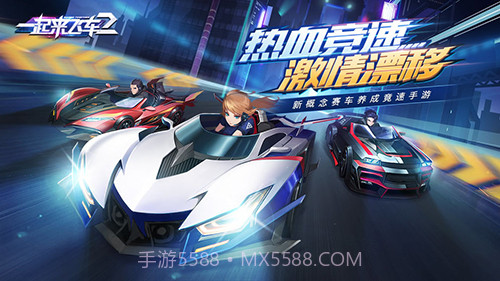 一起来飞车2截图1 一起来飞车2截图1