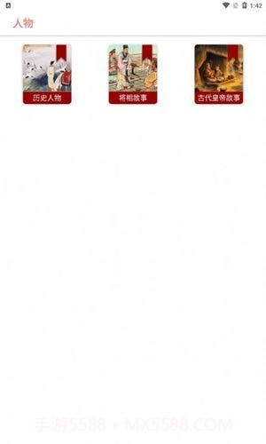 全历史成语典故书截图3