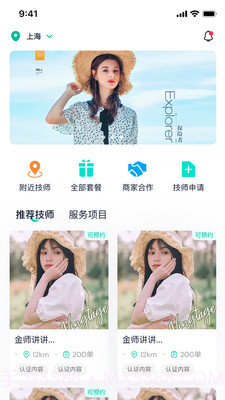 巧姐上门按摩截图4