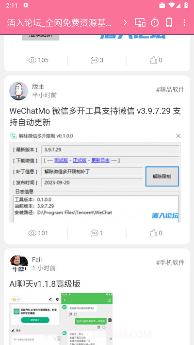 酒入论坛截图3 酒入论坛截图3