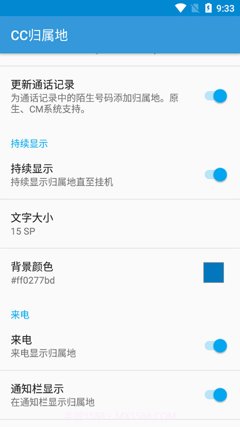 手机来电归属地截图3