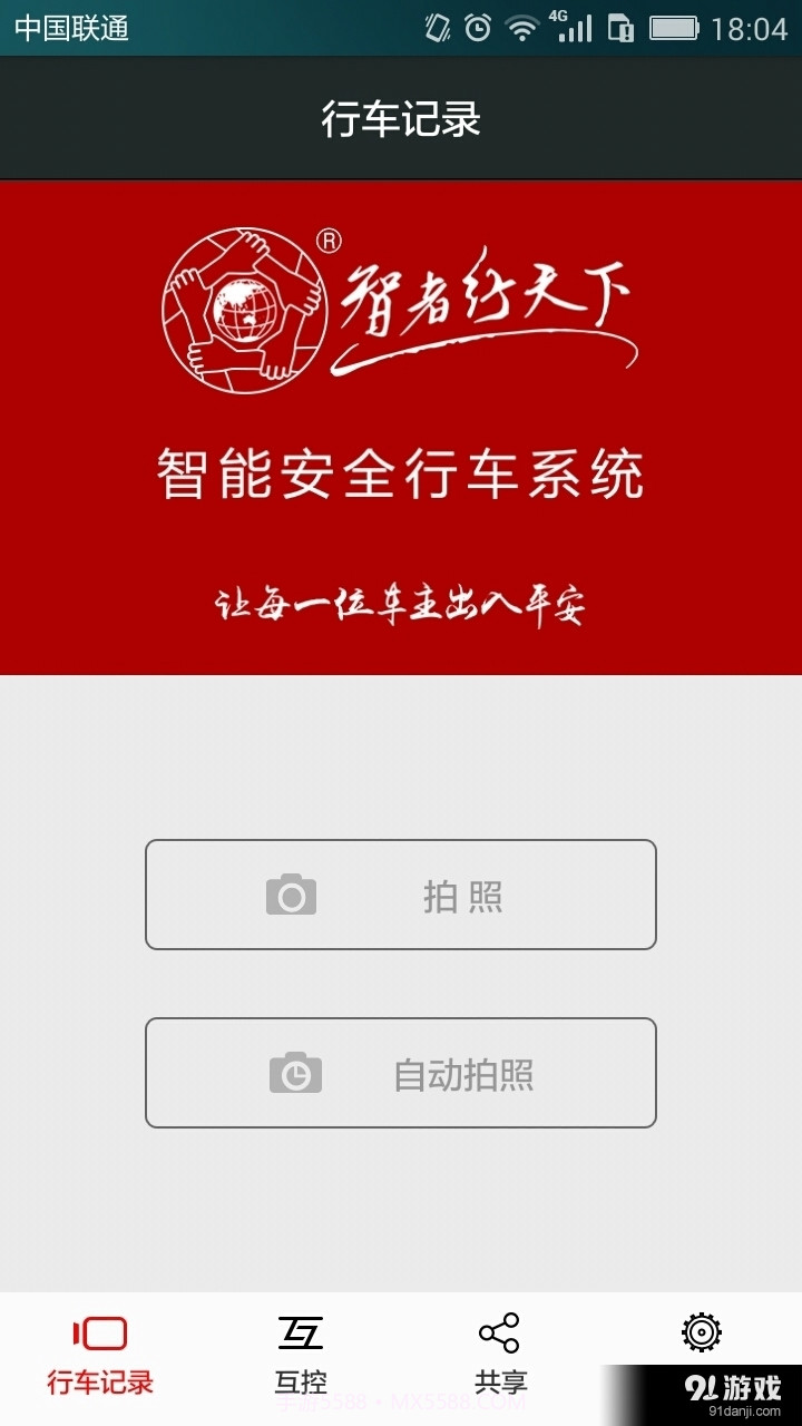 车智享截图1 车智享截图1