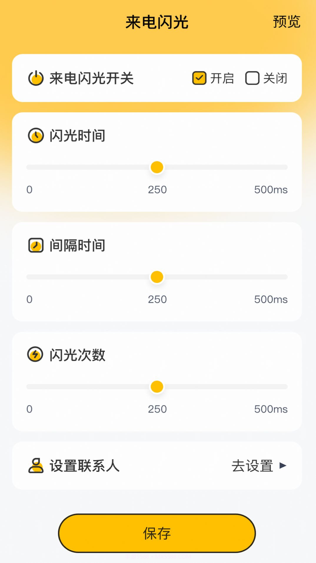 知晓来电截图2 知晓来电截图2