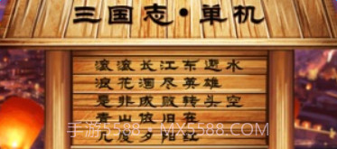 三国志单机游戏截图3