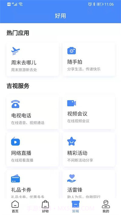 吉柿果截图4 吉柿果截图4