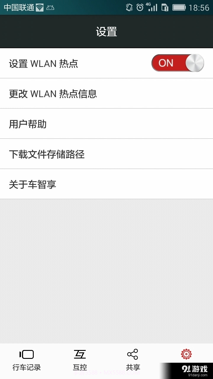 车智享截图4 车智享截图4