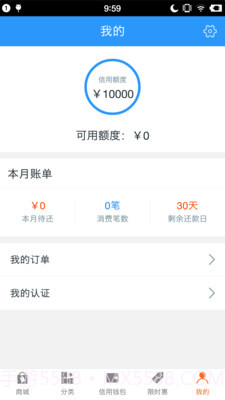 分期呗截图1 分期呗截图1