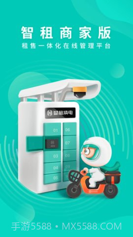 智租商家版截图3 智租商家版截图3