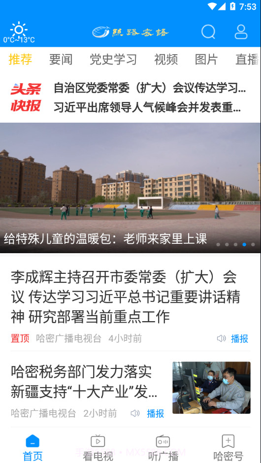 丝路密语截图2