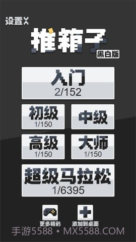 推箱子黑白版最新版截图3