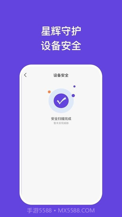 星辉截图4 星辉截图4