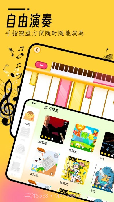 我的五线谱截图3