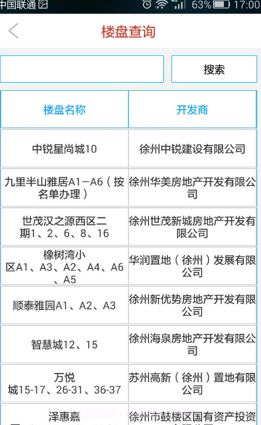徐州公积金截图1 徐州公积金截图1